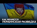 Как меняется украинская разведка | Радио Донбасс.Реалии