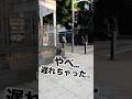 ロサンゼルスの友達と初めて待ち合わせをしたら… #英会話 #ロサンゼルス #海外生活#海外ファッション#アメリカ生活
