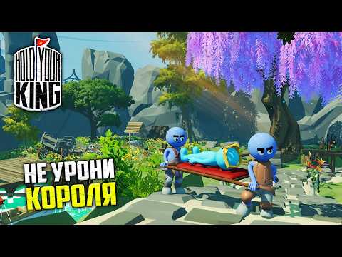 Hold Your King Co-op Challenge Take the King to the Castle