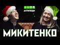 МИКИТЕНКО: @Ragulivna, «голодна туса», Шустер, Мосейчук, булінг, ЛГБТ, ребрендинг пропаганди