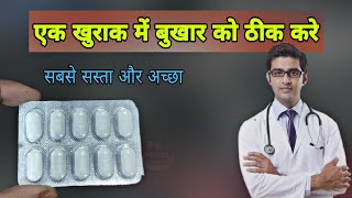 paracetamol tablets ip 650 mg in hindi | bukhar ka dawai | fever treatment | p 650 tablet | medicine