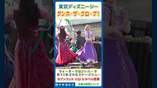 TDS、12年ぶりの新ショー＝テーマは世界のダンスと音楽 #shorts #disney