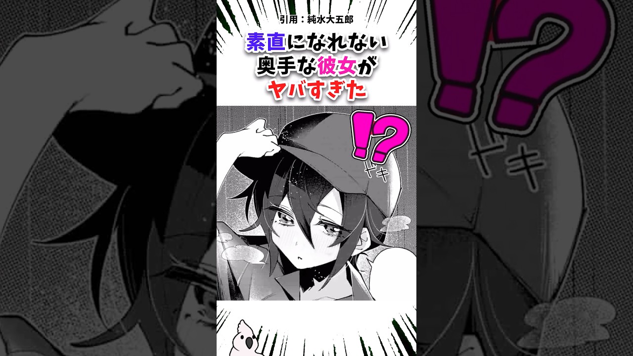 奥手な彼女がヤバすぎた #漫画 #漫画紹介