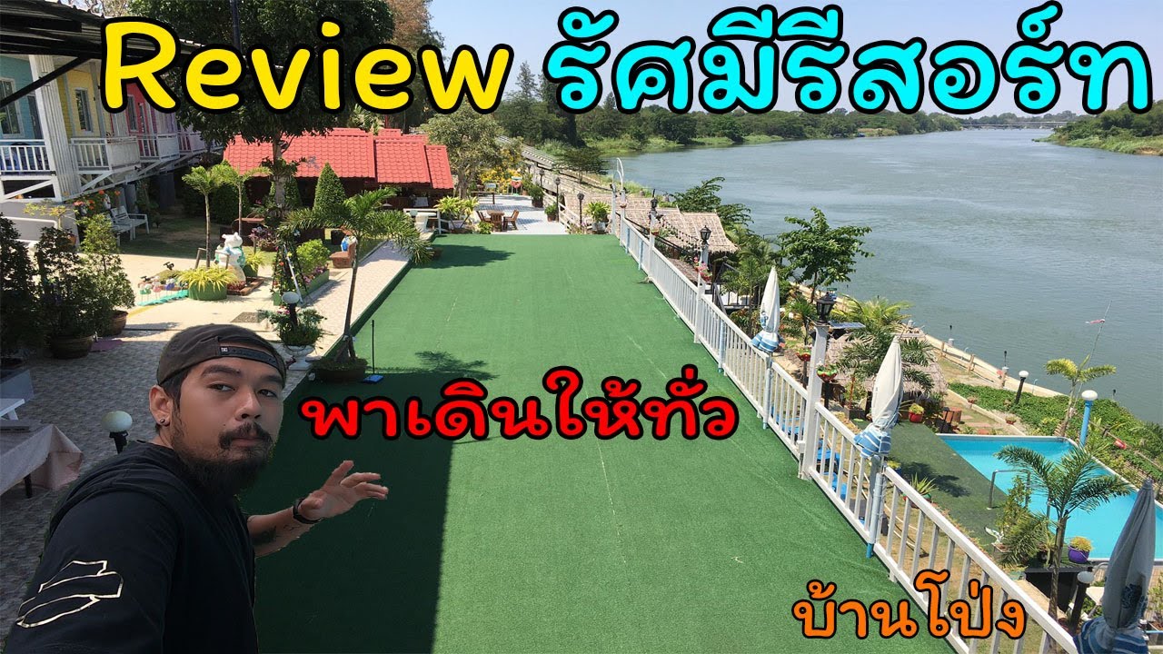 รีวิวรัศมีรีสอร์ท[JO-Vlog EP.12]บ้านโป่ง | เนื้อหาโรงแรม บ้านโป่ง ราชบุรีที่มีรายละเอียดมากที่สุดทั้งหมด