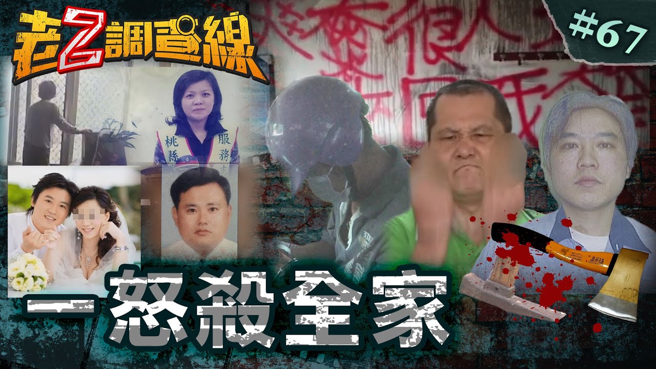 【不做不休】染血滿恨婚紗照/揮斧弒親離奇亡/嗜賭長孫屠三老/反社會除夕滅門@cti52oz