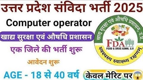 Up samvida Computer Operator bharti 3 Dist Azamgarh, Mau, Baliya Form apply online 2025