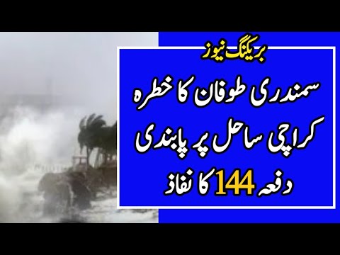 Toofan Cyclone Samandari toofan Update | Cyclone Biparjoy Moving Fast | Karachi ...