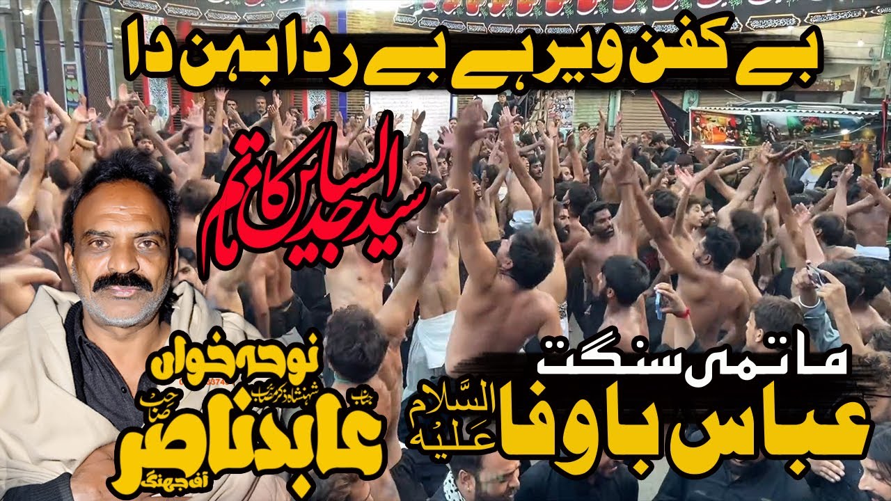 Multan Sotriwat Matamdari 26 Muharram | Be Kafan Veer Hay Be Rida Behan Da | Ustad Abid Nasir Noha