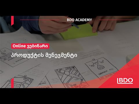პროდუქტის მენეჯმენტი - Online ვებინარი