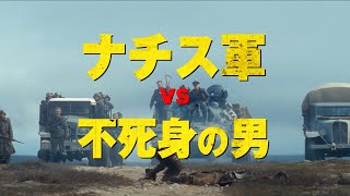 ナチス軍がなめてた老兵は 不死身の男だった／映画『SISU/シス 不死身の男』予告編