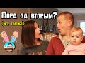 Пора за вторым? (Нет, спасибо)