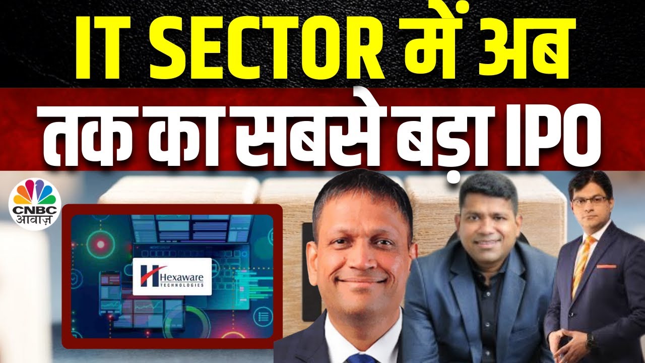 Hexaware Technologies IPO: आज 12 फरवरी से खुला यह आईपीओ, पैसा लगाएं या नहीं? | Know Your Company