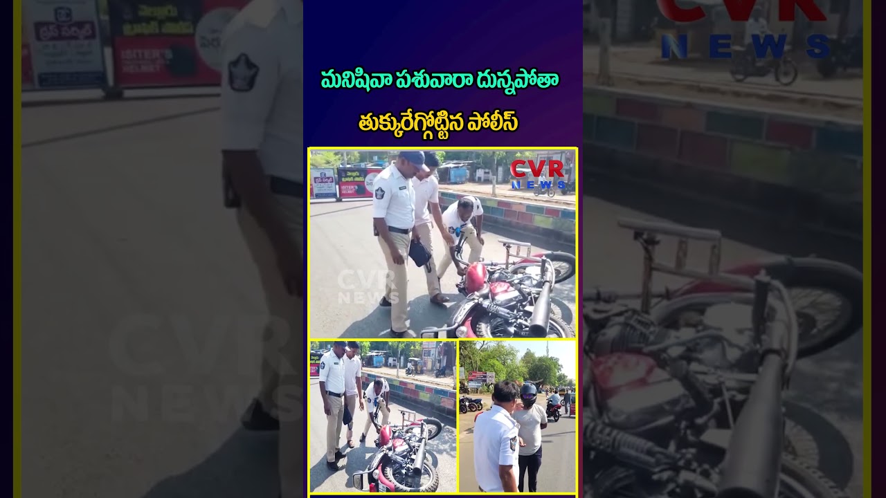 మనిషివా పశువారా దున్నపోతా తుక్కురేగ్గోట్టిన పోలీస్ | Traffic Police Aggressive On Biker | CVR NEWS