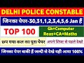 Delhi Police Top 100 Questions Paper | Delhi Police Exam Analysis | Delhi Police Today Analysis