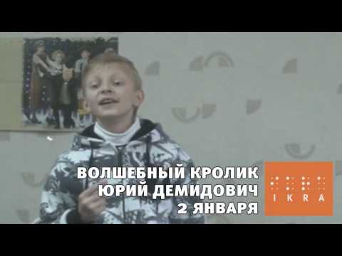 Волшебный кролик в