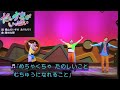 【だいすきがいっぱい】横山だいすけ 歌 おかあさんといっしょファミリーコンサート2025/ゆういちろうお兄さん/あづきお姉さん/かずむお兄さん/まやお姉さん