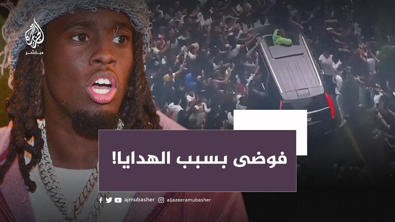 فوضى في نيويورك بسبب إعلان أحد مشاهير مواقع التواصل عن توزيعه هدايا من بينها أجهزة بلايستيشن