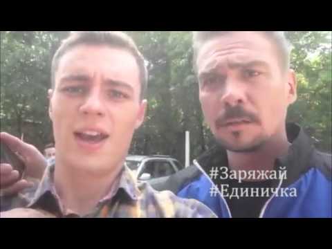 "Единичка" || Илья Коробко Денис Никифоров || "Заряжай!"