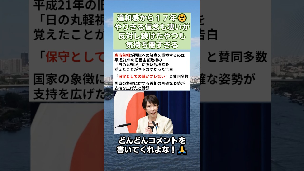 違和感から１７年🥺やりきる信念も凄いが反対し続けたやつも気持ち悪すぎる #政治 #政治ニュース #時事ネタ