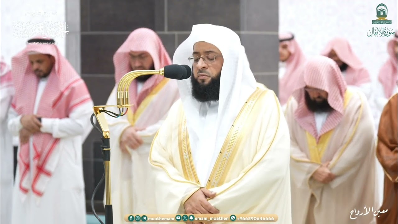 صلاة التراويح للشيخ بدر التركي ليلة 13 رمضان 1445هـ من سورتي الأنفال (41) التوبة (1-6)