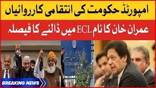 Imran Khan Name in ECL? | Imported Govt Big Plan | Breaking News