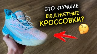 Обзор на кроссовки ДЛЯ ПРЫЖКА Peak Shadow Pro | Так ли хороши?