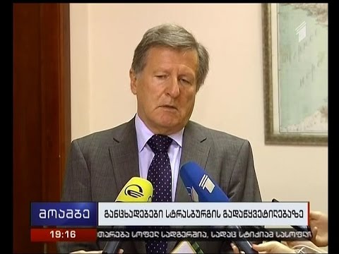 სტრასბურგის სასამართლოს დადგენილება მერაბიშვილის საქმეზე - შეფასებები