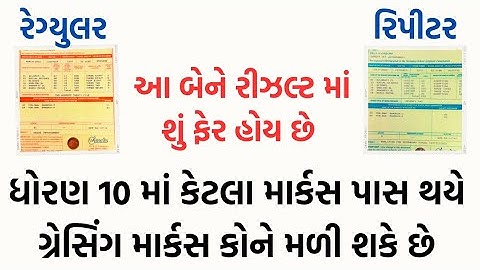 GSEB || STD 10 RESULT 2023 || STD 10 REPEATER RESULT 2023 || DHORAN 12 BOARD || #STD10 #STD12 ||