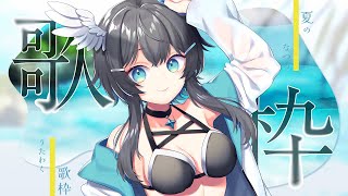 【#歌枠 /#雑談 】初見さん大歓迎＆リクエストあり✨元気にうたうよ～！！【Vtuber/倉田理音】
