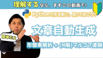 マルコフ連鎖って何？難しくないよ！超シンプルに解説。マルコフ連鎖を使って文章自動生成！