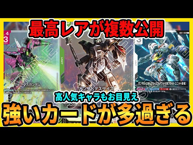ガンダムカードゲーム】リソース加速と先制攻撃！デッキトップを