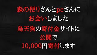 藤木の刑事告訴は着実に進んでいます。寄付した者として詐欺疑惑を追及します。