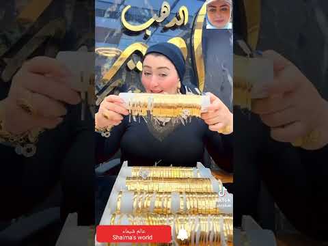 غوايش ذهب عيار 21 بمصنعية السبايك عند أميرة الذهب