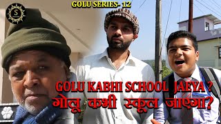 Golu series 12- गोलु कभी स्कूल जाएगा? || swapn films