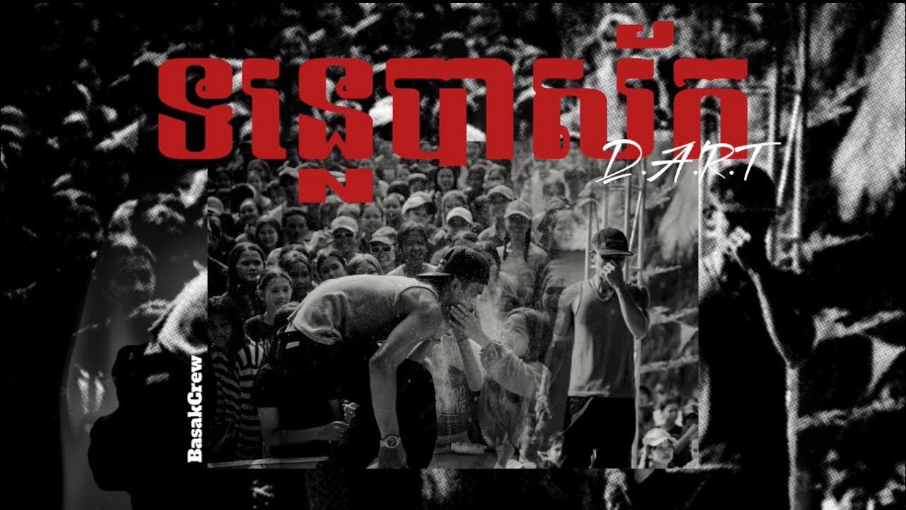Dert Rapper D.A.R.T | ទន្លេបាស័ក (video lyric) @Dart_Rapper @PRYStudio6 - YouTube
