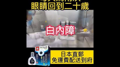 【日本最新纳米眼药水】治疗视力模糊  散光近视  有效治愈眼疾 - 天天要闻