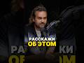 Почему важно рассказывать о неудачах? 😬 Сергей Косенко