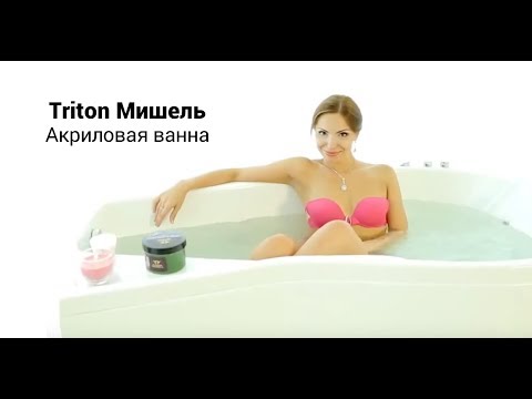 Обзор акриловой ванны Тритон (Triton) Мишель 170 см Обзор акриловой ванны Тритон (Triton) Мишель 170 см