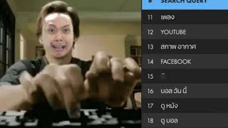 คำที่ถูกค้นหามากที่สุด – PTalk Redux | Ep.4