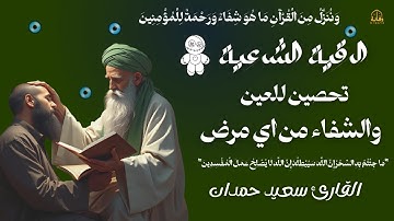 أفضل رقية شرعية في صباح يوم الثلاثاء علاج الحسد_السحر_العين _حفظ وتحصين للمنزل _القارئ علاء عقل
