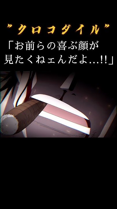 ワンピース 懐かしき名バトル ルフィvsクロコダイルを楽しむ当時の読者 視聴者の反応 Youtube