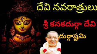 దుర్గా దేవి ఆవిర్భావం చాగంటి మాటలో | శరన్నవరాత్రులు ప్రవచనం | kanakadurga Devi | kanakadurgamma