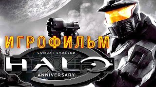 Halo: Combat Evolved Anniversary — Игрофильм (Русская Озвучка) Все Сцены All Cutscenes [Живи Играя]