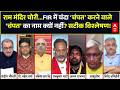 Ram Mandir Daan Chori | Sanjay Singh | Champat Rai | Sandeep Chaudhary:राम नाम की लूट का पूरा सच!