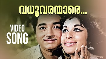 Vadhoovaranmaare Video Song | Jwala | P. Susheela | G Devarajan