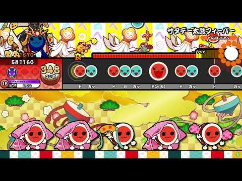 【太鼓の達人 ニジイロver.】サタデー太鼓フィーバー(裏譜面) 全良