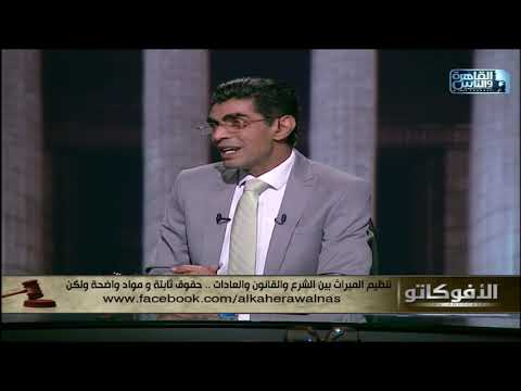 د سالم عبد الجليل يوضح ما هي شروط الوصية وحدودها