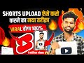 😱10  सेकेंड में Shorts viral 💹 short video viral kaise kare | youtube shorts video viral kaise kare