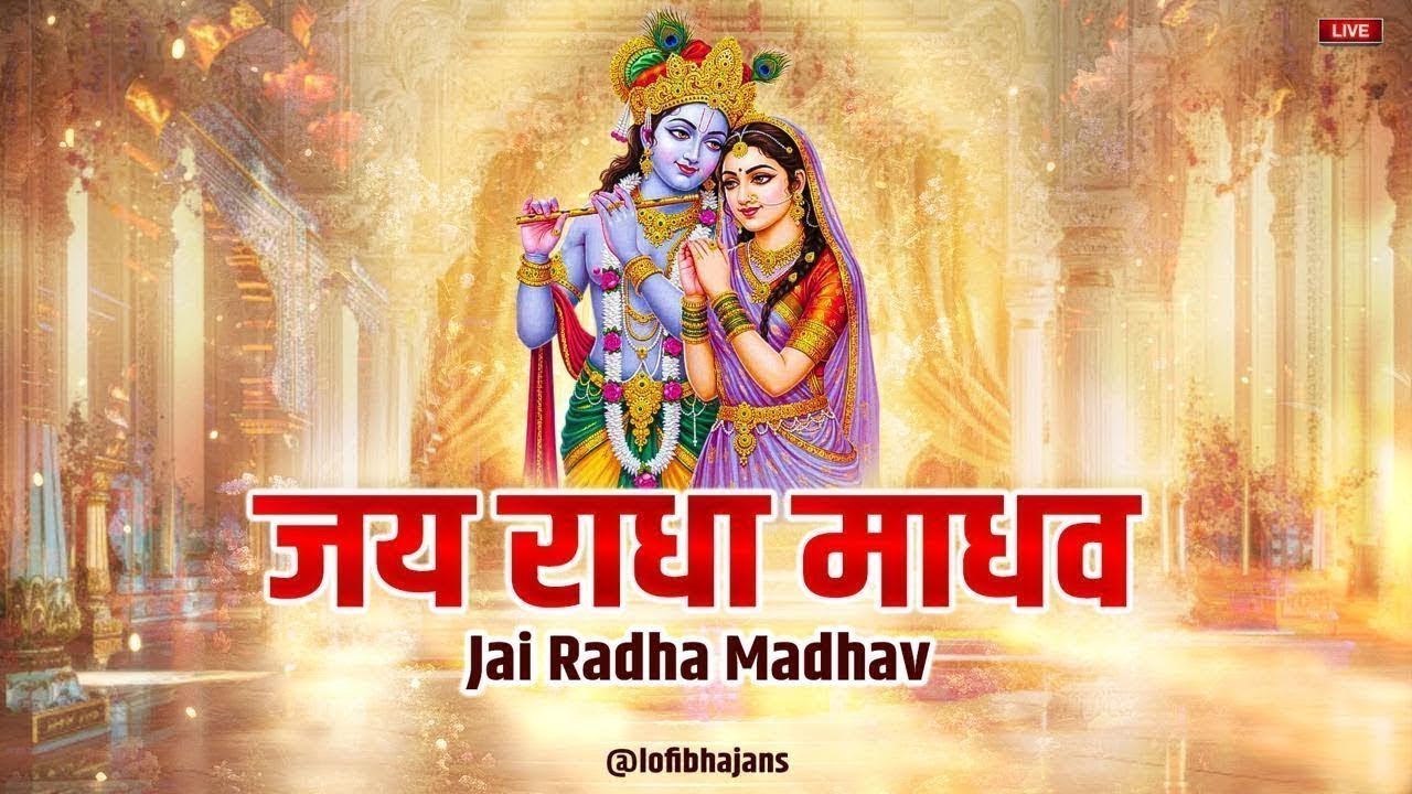 LIVE : जय राधा माधव | Jai Radha Madhav | शनिवार भक्ति भजन | Lofi Bhajan - Maha Mantras