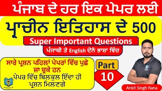 Indian History Previous Year Questions for Punjab Excise Inspector, Gram Sevak VDO, Punjab Police,